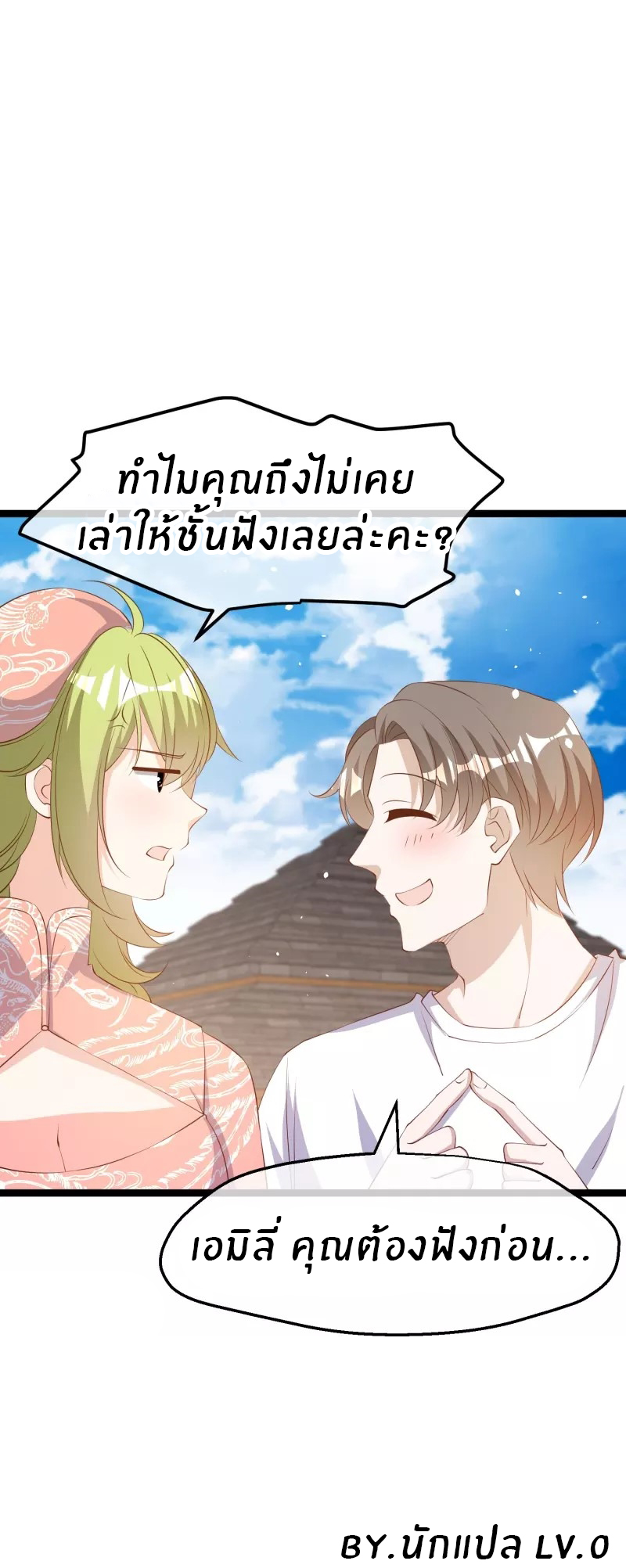 God Fisherman ตอนที่ 295 หน้า 30