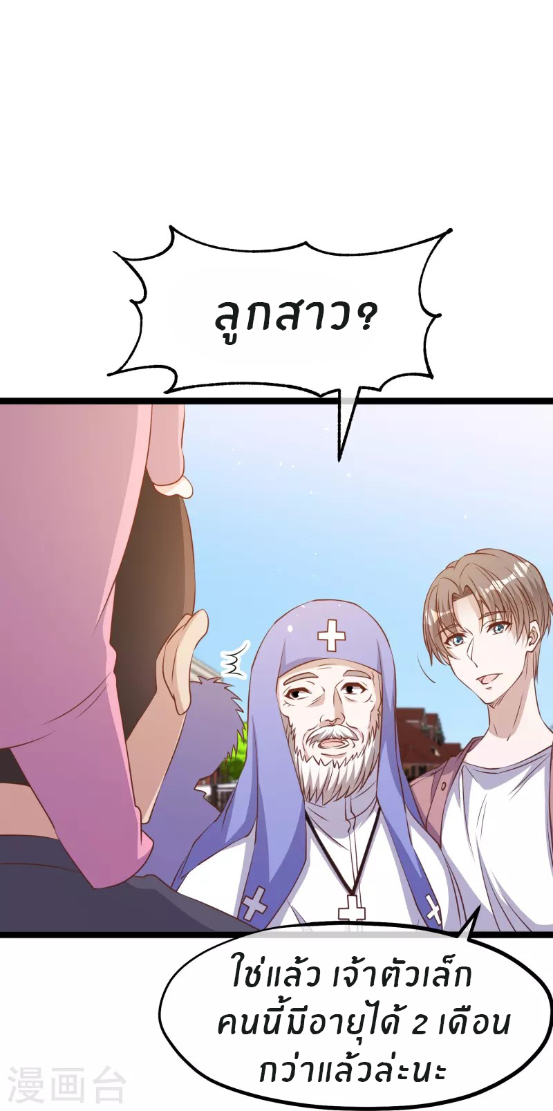 God Fisherman ตอนที่ 242 หน้า 20