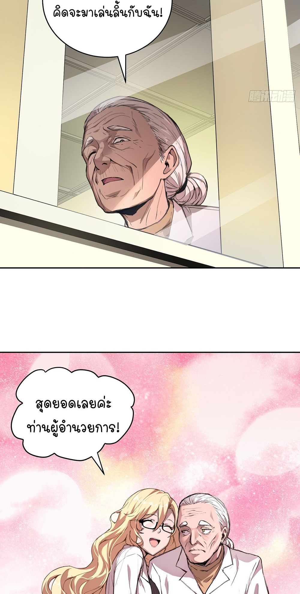 [Emo] Mood Disorder | โรคอารมณ์ คนคลั่งแดนวิปลาส ตอนที่ 11 หน้า 11