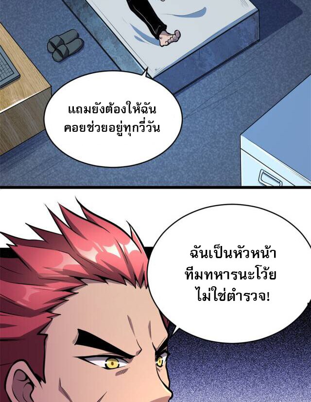 Urban god medicine ตอนที่ 5 หน้า 6