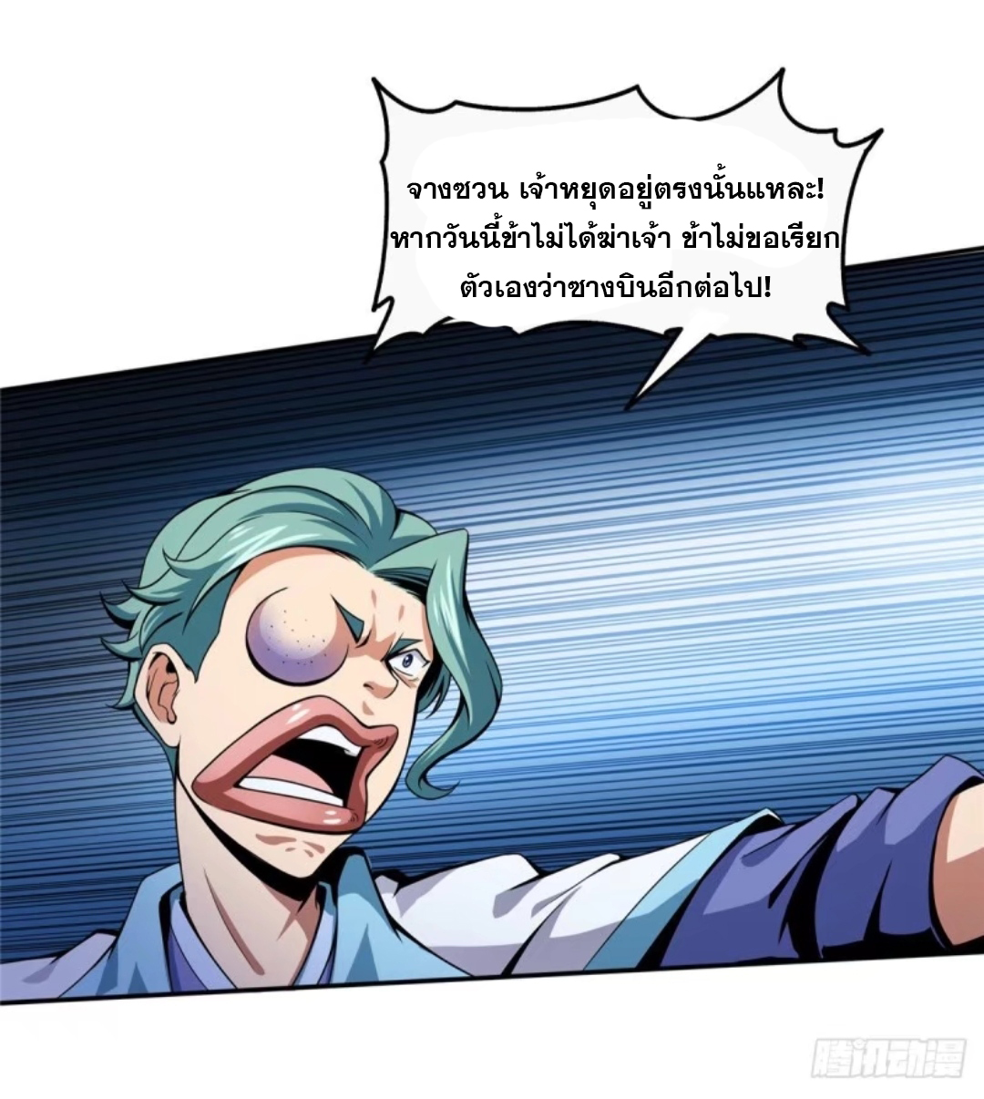 Library Of Heaven's Path ตอนที่ 23 หน้า 23