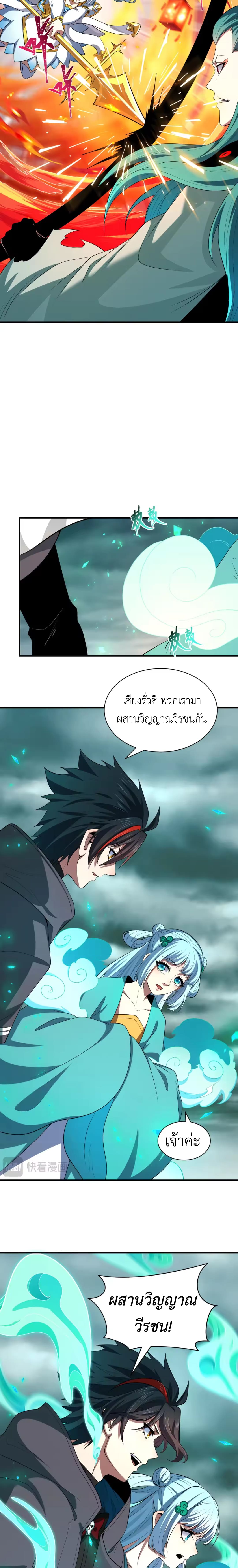 Era of the Haunted - ยุคสมัยแห่งภูตผี ตอนที่ 385 หน้า 17