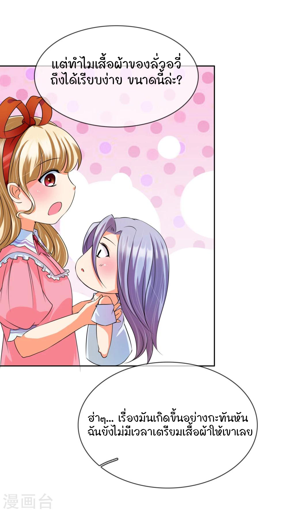 รักสุดใจของนายเย็นชา ตอนที่ 9 หน้า 20