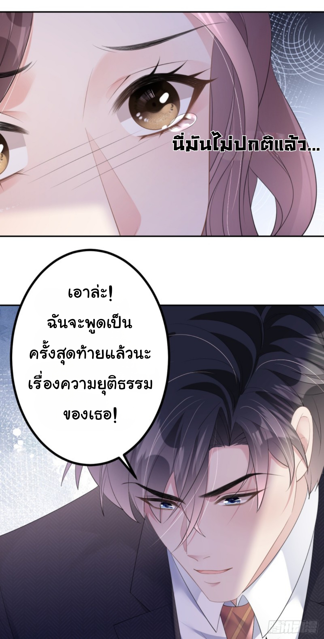 ดั่งไฟรักที่แผดเผา ตอนที่ 9 หน้า 6