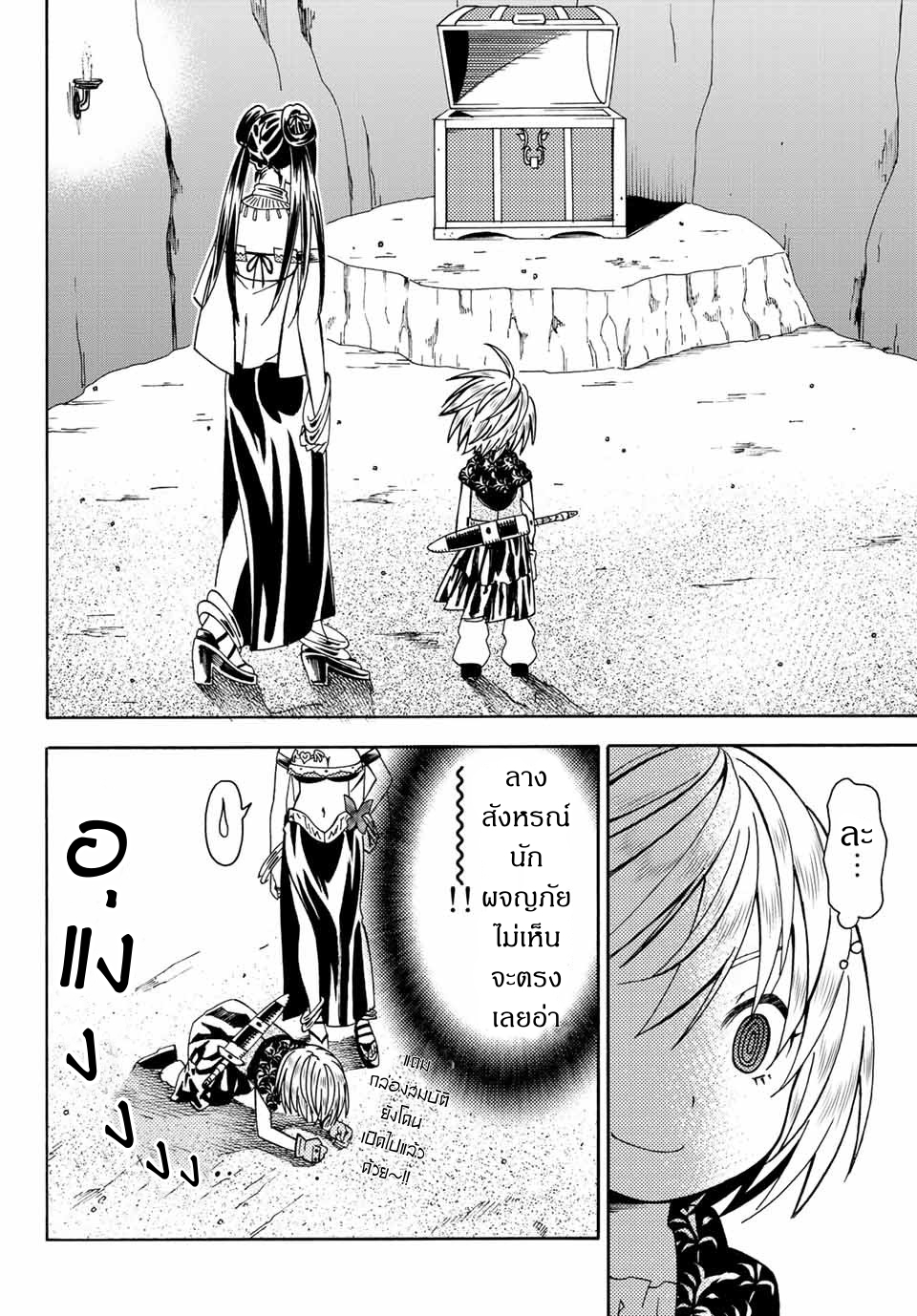 ชีวิตงั้นๆ ของนักผจญภัยโสดซิงวัย 29 ปี (29-sai Dokushin Chuuken Boukensha no Nichijou) ตอนที่ 5 หน้า 20