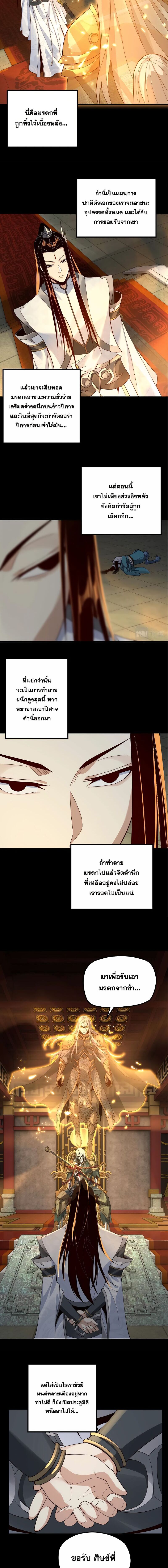 ข้าคือจอมวายร้ายผู้ยิ่งใหญ่ (ชนจีนก่อนใคร) ตอนที่ 25 หน้า 2