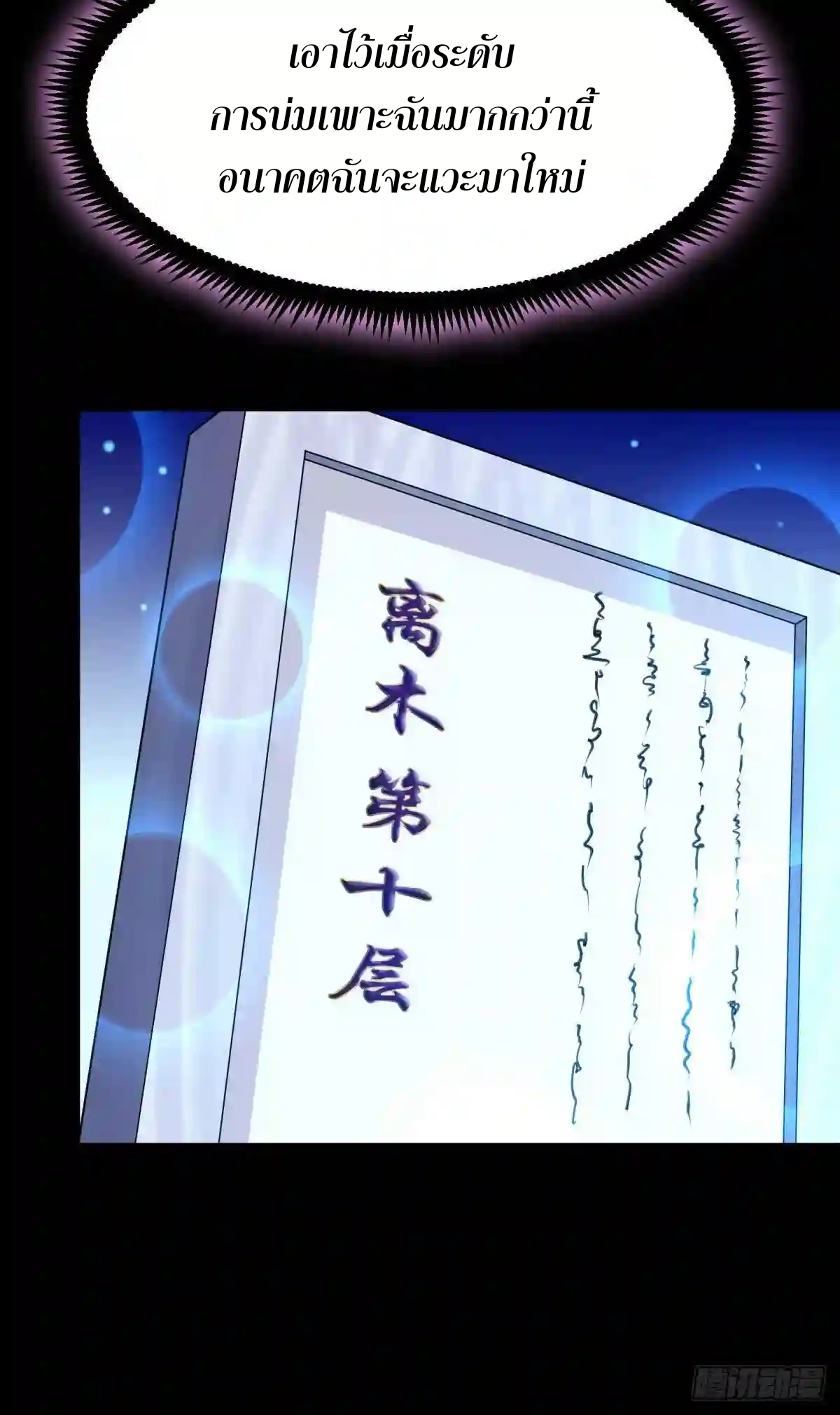 Rebirth City Deity - การเกิดใหม่ของเทพเซียนแห่งนคร ตอนที่ 11 หน้า 41