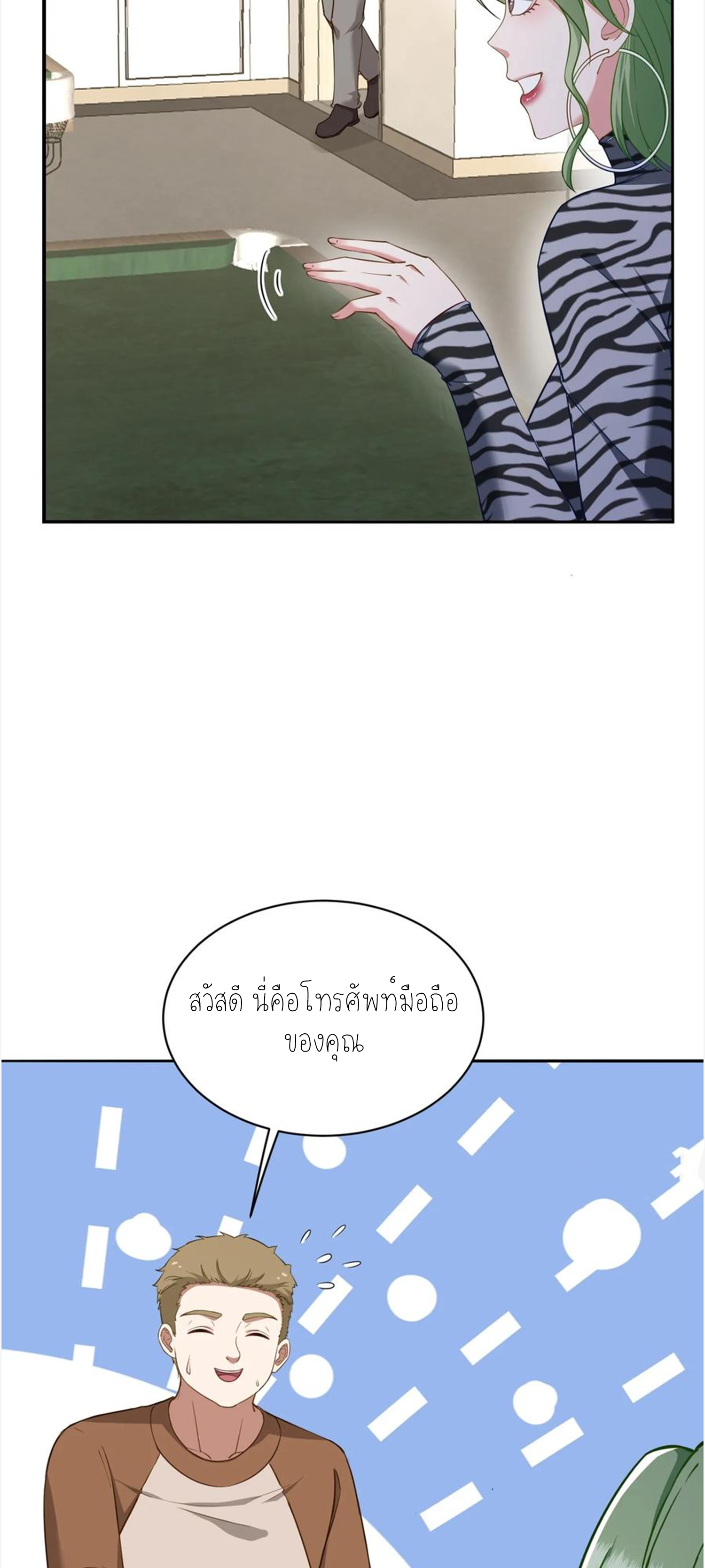 ผมไปเกาะสาวสวยกิน, แต่ตอนนี้ฉันเป็นคนร่ำรวยแล้ว~ ตอนที่ 111 หน้า 29