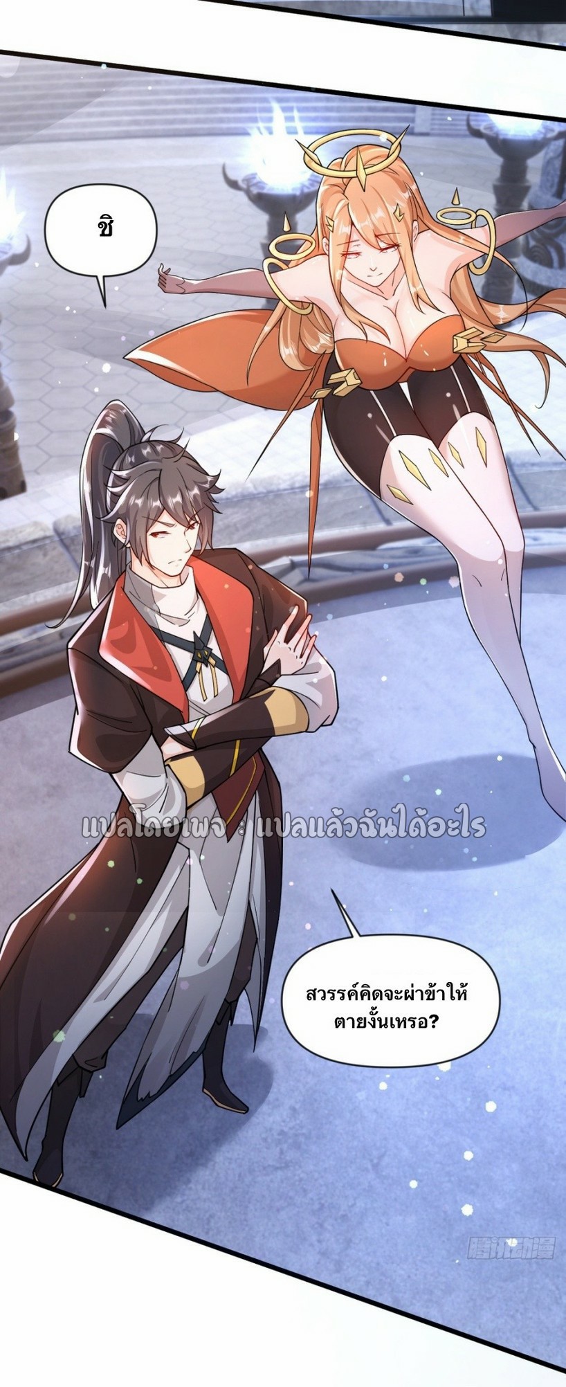 (ชนจีน)จุติเทพจักรพรรดิเกิดมาทั้งทีมีคะแนนเป็นล้าน ตอนที่ 11 หน้า 4