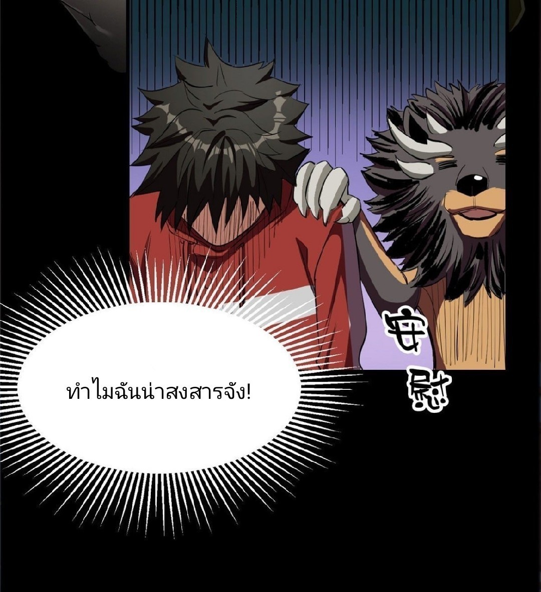 รูเล็ตเวิลด์ สุ่มไอเทมเอาชีวิตรอด ตอนที่ 24 หน้า 44