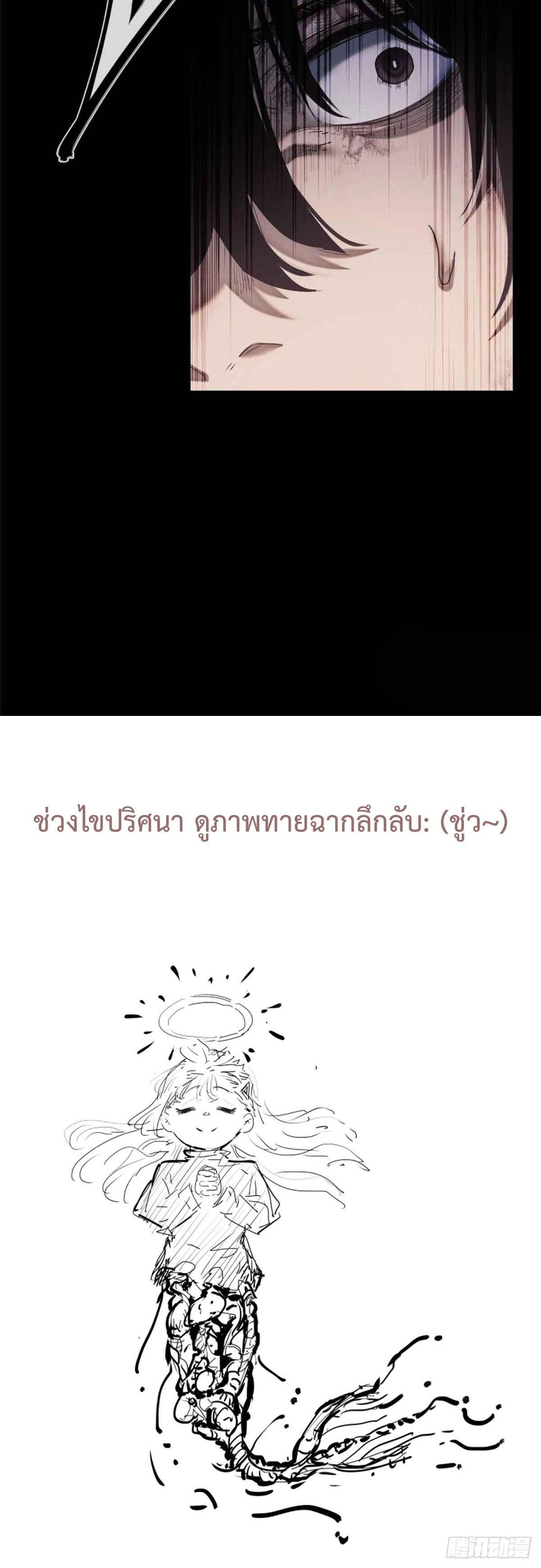 Dao of the Bizarre Immortal เซียนมรรคพิกล คนวิปลาส ตอนที่ 14 หน้า 22