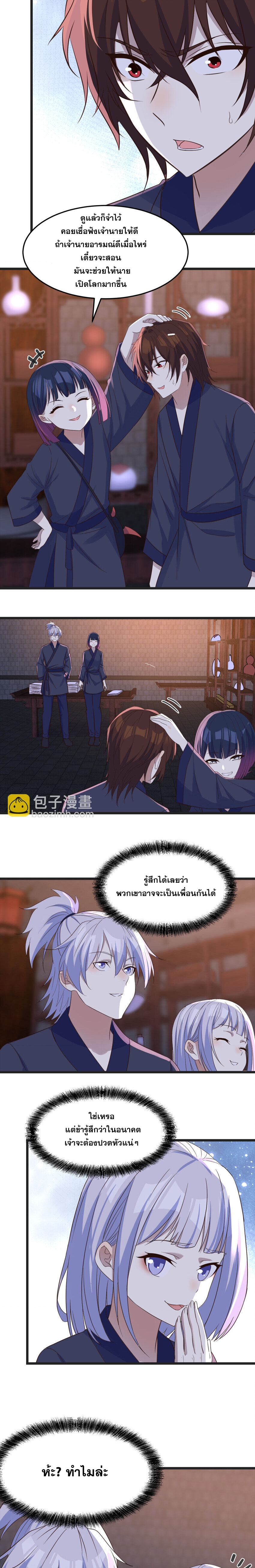 หนี้รักมากมายก่อนที่ข้าจะเป็นเซียน ตอนที่ 98 หน้า 5