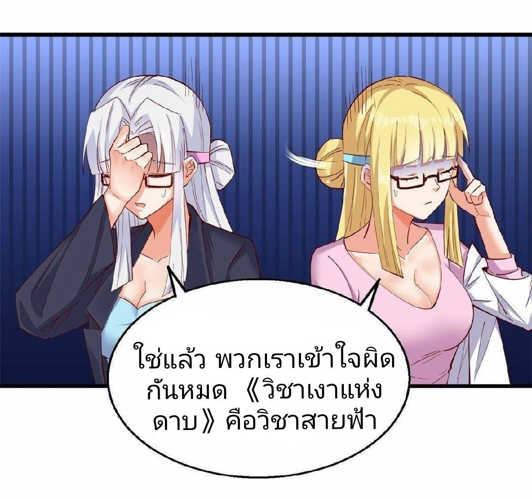 อยู่ดีดีผมก็เป็นลูกเขยราชามังกร ตอนที่ 30 หน้า 8