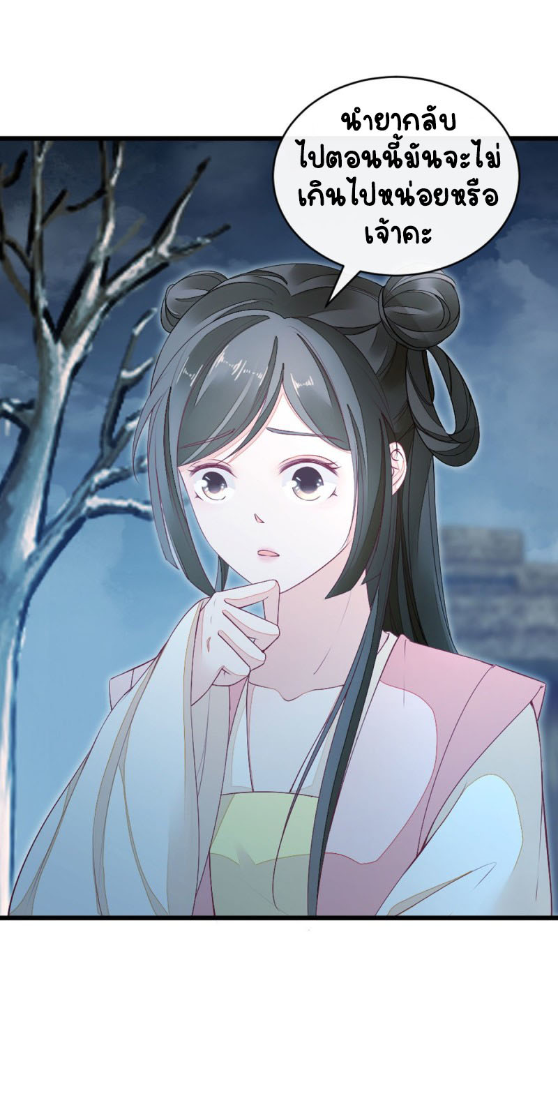 ระบบเปลี่ยนชะตายัยตัวร้าย ตอนที่ 21 หน้า 4