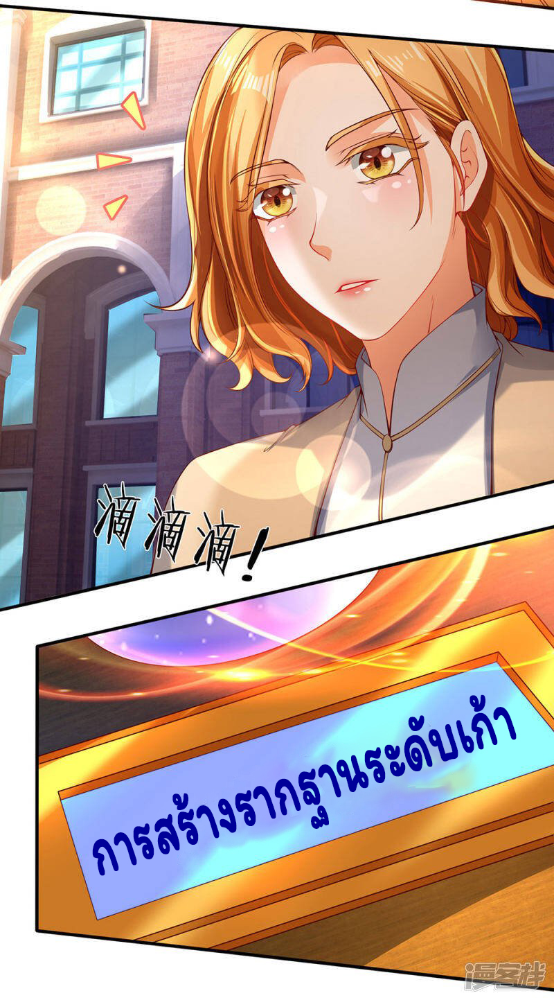 ราชาเทพนิรันดร์ (Eternal god king) ตอนที่ 203 หน้า 23