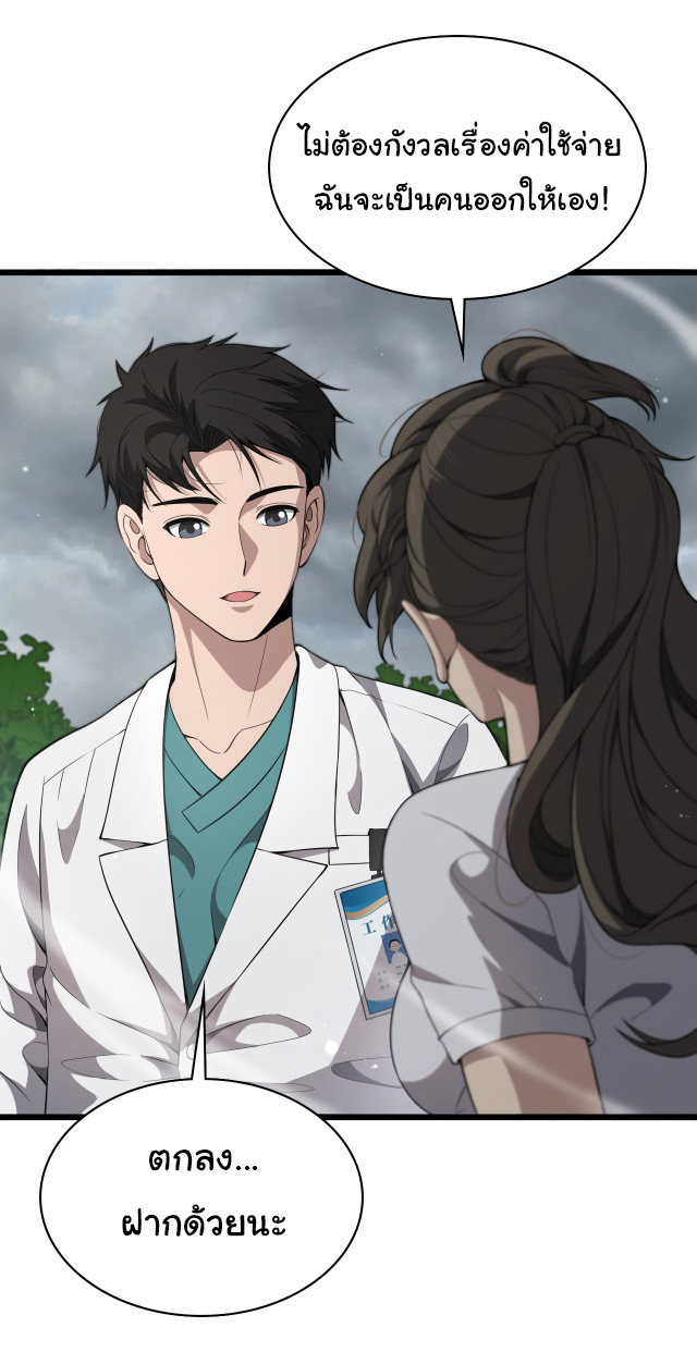 สุดยอดระบบของหมอหลิงหรัน ตอนที่ 241 หน้า 43