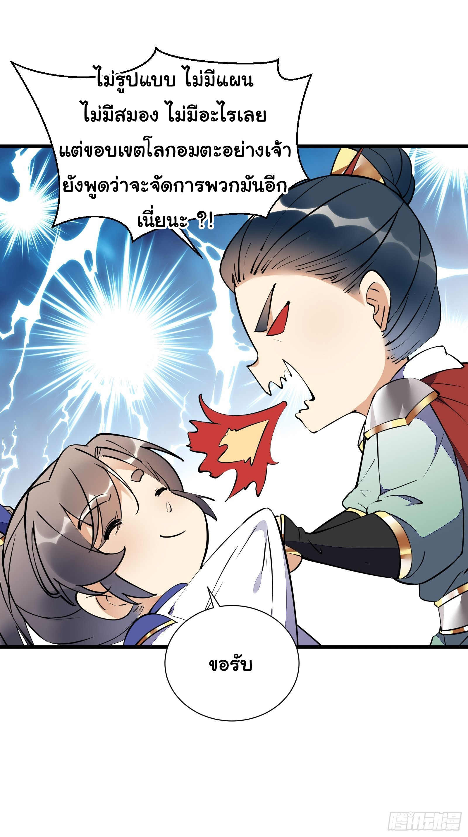 Cultivating Immortality Requires a Rich Woman-บำเพ็ญเซียนต้องมีเศรษฐีนีเป็นพี่เลี้ยง ตอนที่ 5 หน้า 20