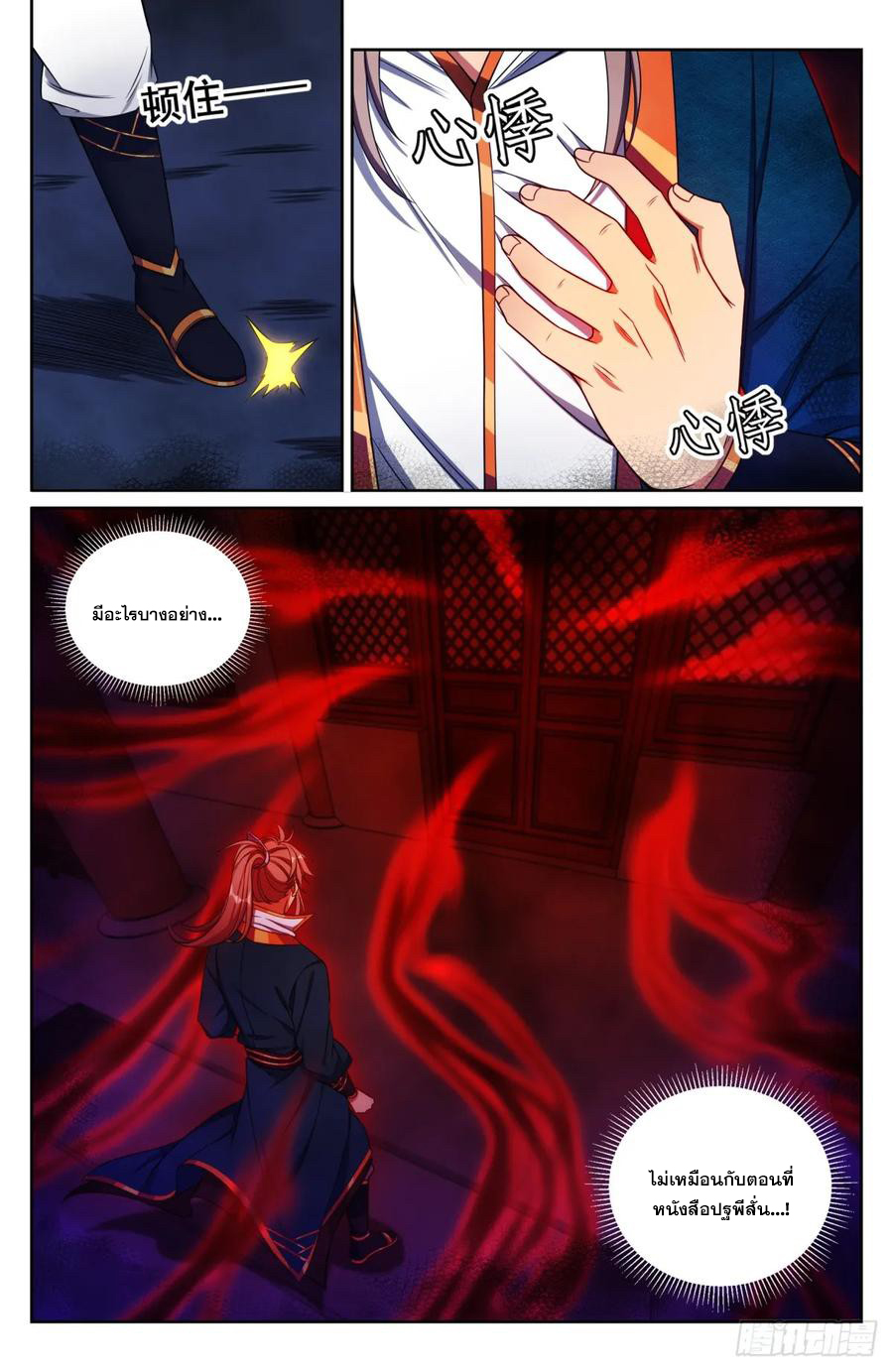 ผู้พิทักษ์รัตติกาล ตอนที่ 193 หน้า 3