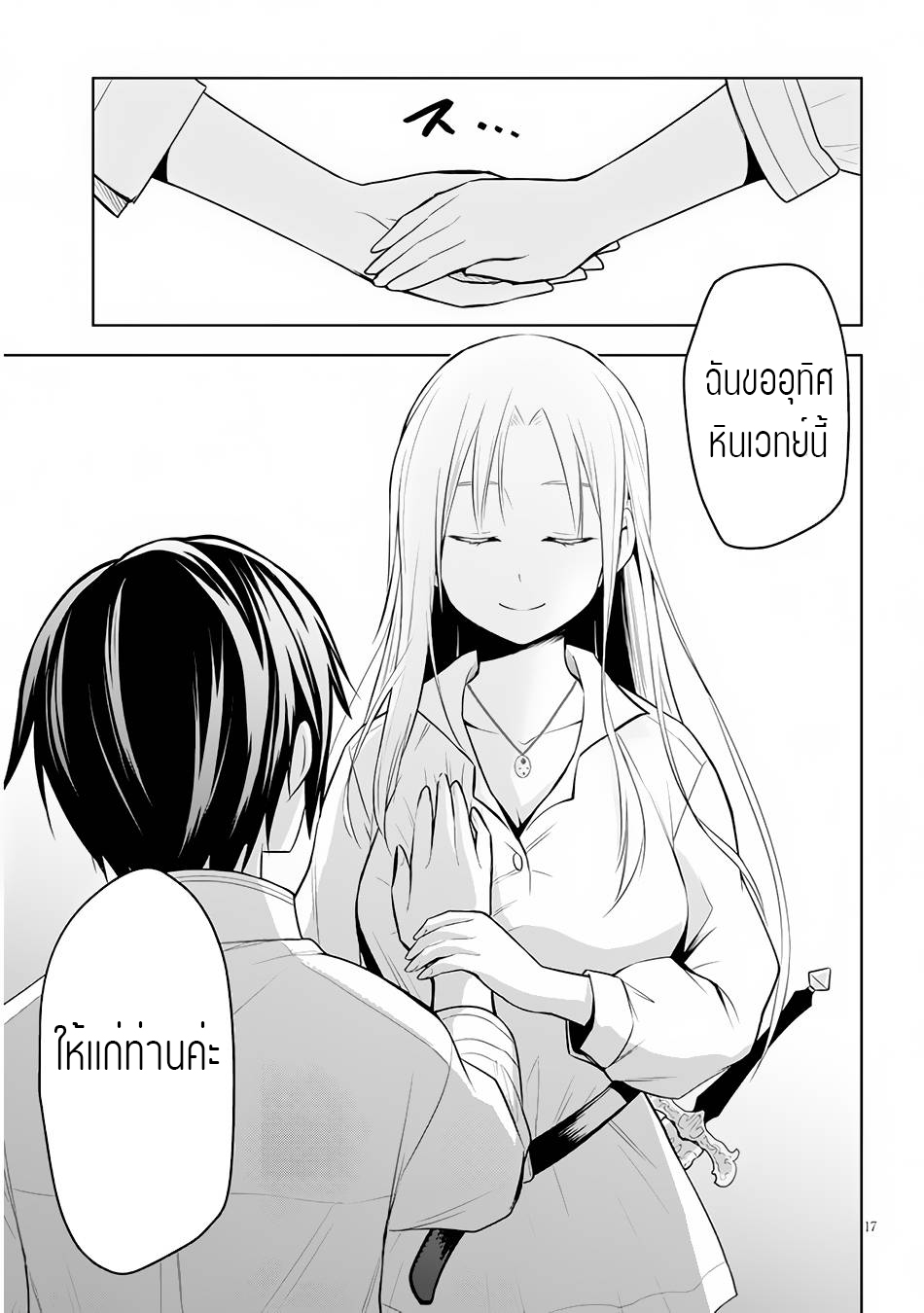 ผมจะกลืนกินหินเวทย์และกลายเป็นผู้ที่แข็งแกร่งที่สุด ตอนที่ 44 หน้า 17