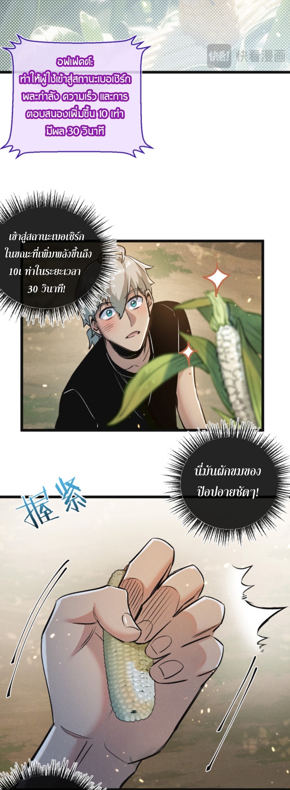 สุดยอดฟาร์มวันสิ้นโลก ตอนที่ 22 หน้า 11