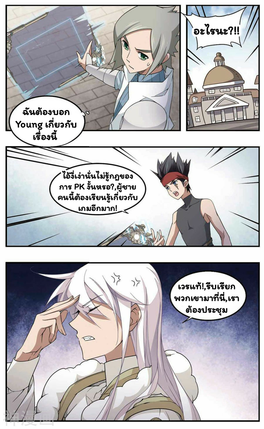 จอมเวทย์กังฟู ตอนที่ 30 หน้า 14