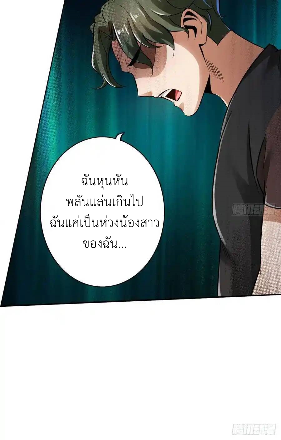 The Strongest Death System ตอนที่ 16 หน้า 41