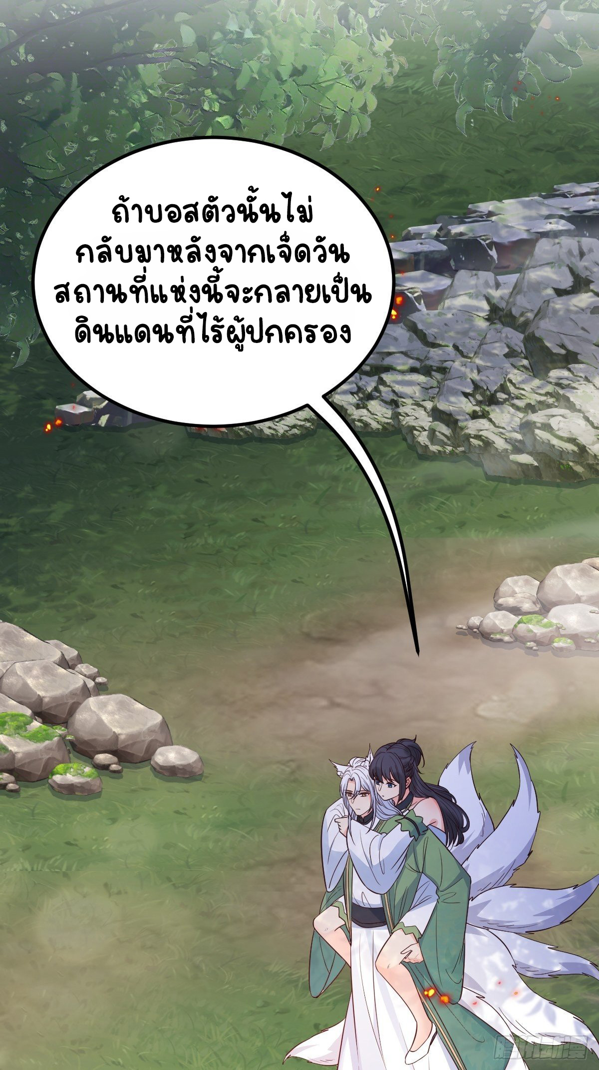 ปีศาจจิ้งจอกของฉันวันนี้ก็ยังเป็นเด็กดี? ตอนที่ 41 หน้า 15