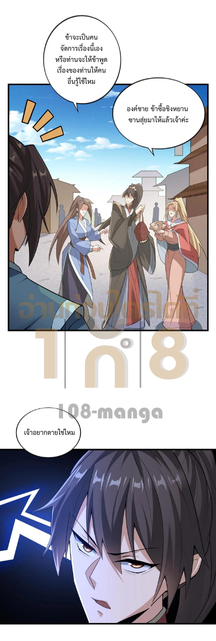 ข้าถูกอัญเชิญมาเพื่อช่วยจักรพรรดินี (ยังไม่ชนฉบับ) ตอนที่ 31 หน้า 3