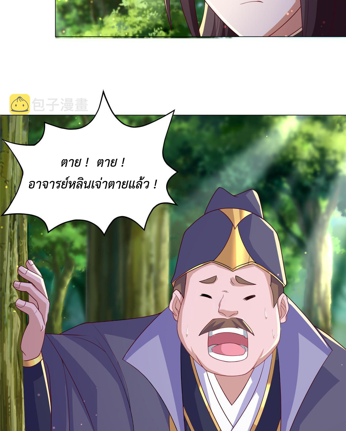 (ชนจีน) Dragon Master (จูหมิง นักรบเซียนมังกร) ตอนที่ 211 หน้า 24