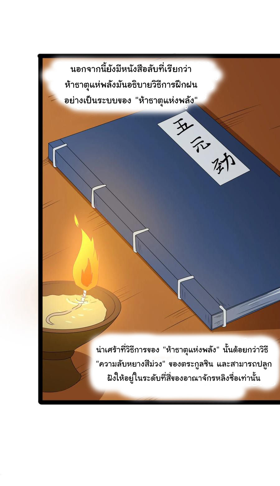 เหยียบย่ำแม่น้ำอมตะ ตอนที่ 17 หน้า 19