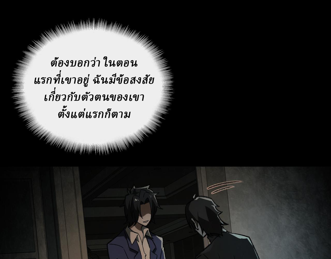 I created an Urban Legend ตอนที่ 21 หน้า 57
