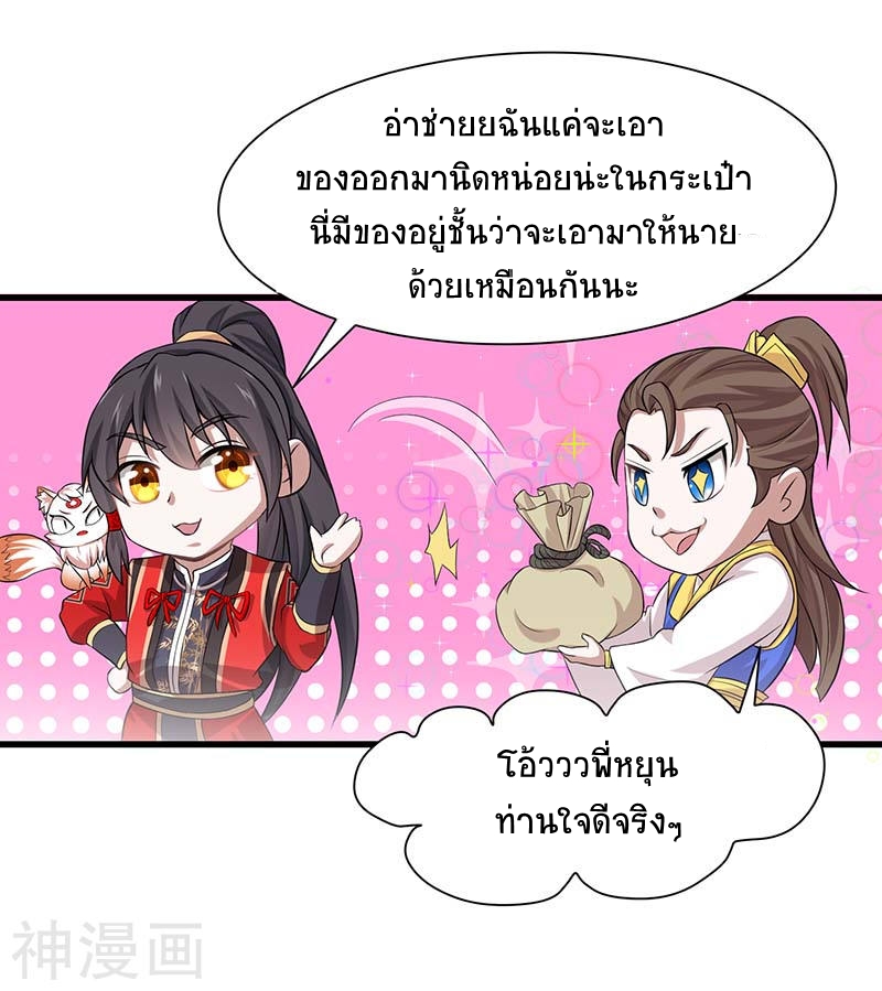 การกลับมาของจักพรรดิ์ ตอนที่ 86 หน้า 23