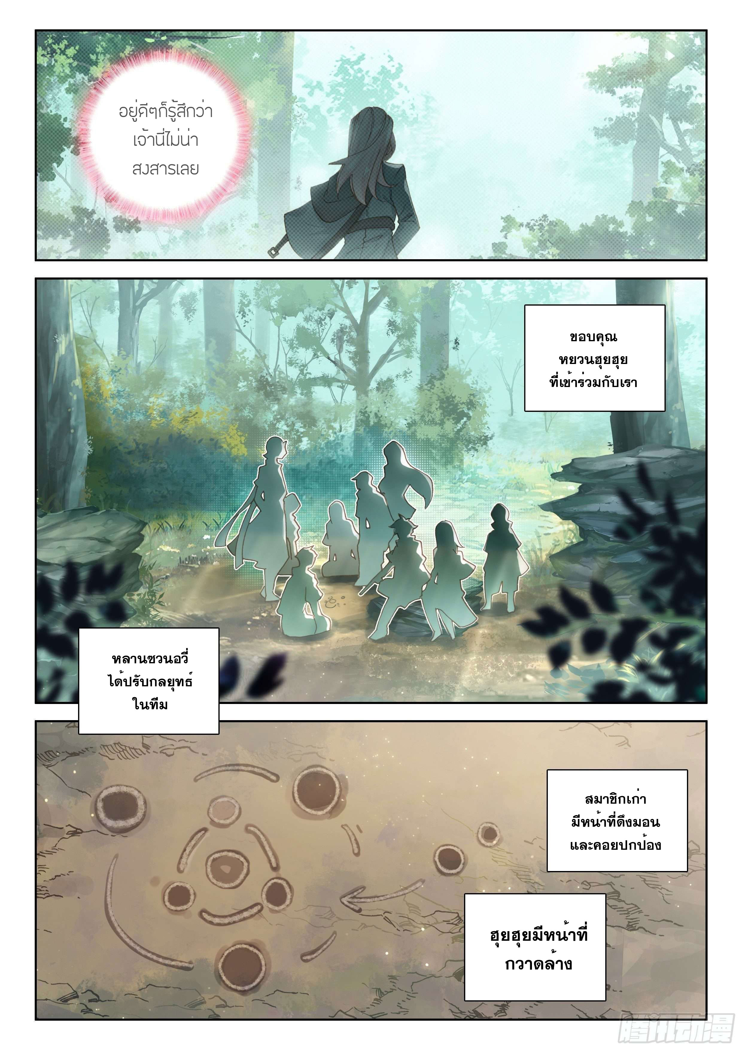 Soul Land IV – The Ultimate Combat มหาศึกการต่อสู้ ตอนที่ 53 หน้า 14