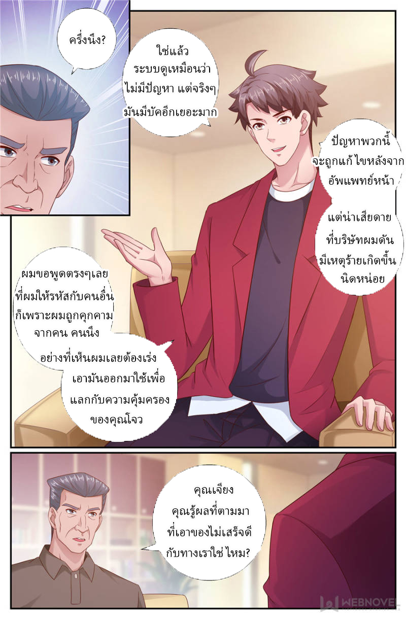 เจียงเฉิน ตอนที่ 178 หน้า 4
