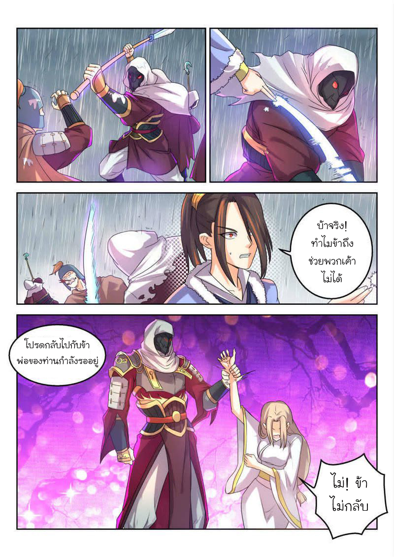 จักรพรรดิสวรรค์ ตอนที่ 15 หน้า 4