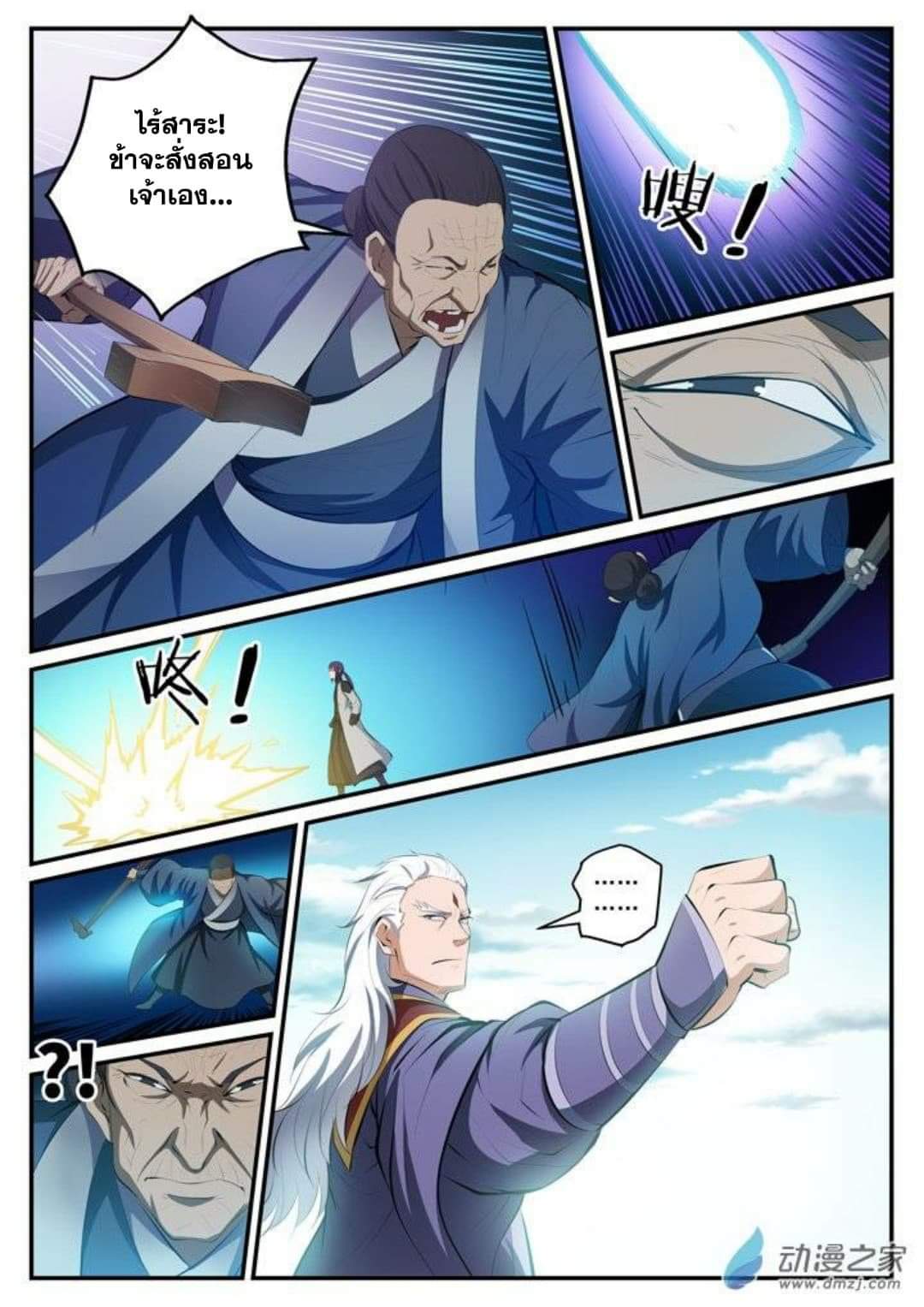 Apotheosis – การยกระดับสู่สถานะของพระเจ้า ตอนที่ 117 หน้า 10