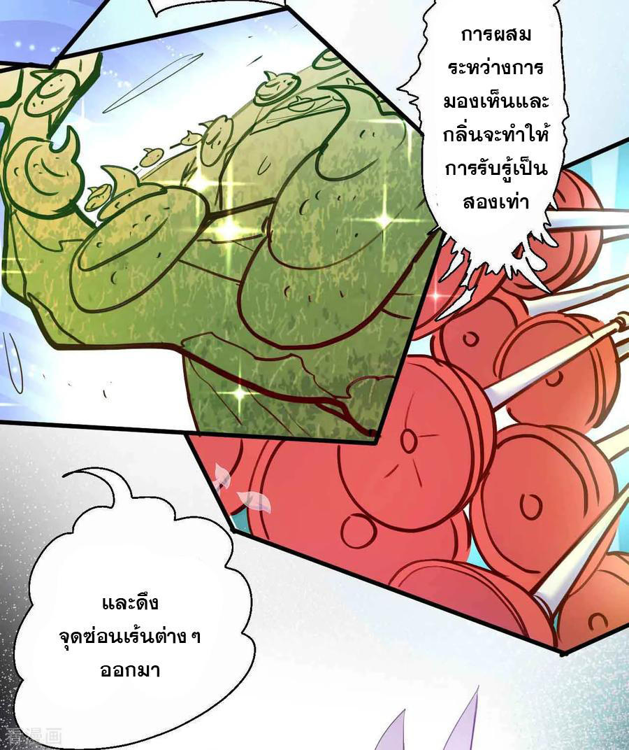 The Strongest Golden Kidney System ตอนที่ 83 หน้า 23