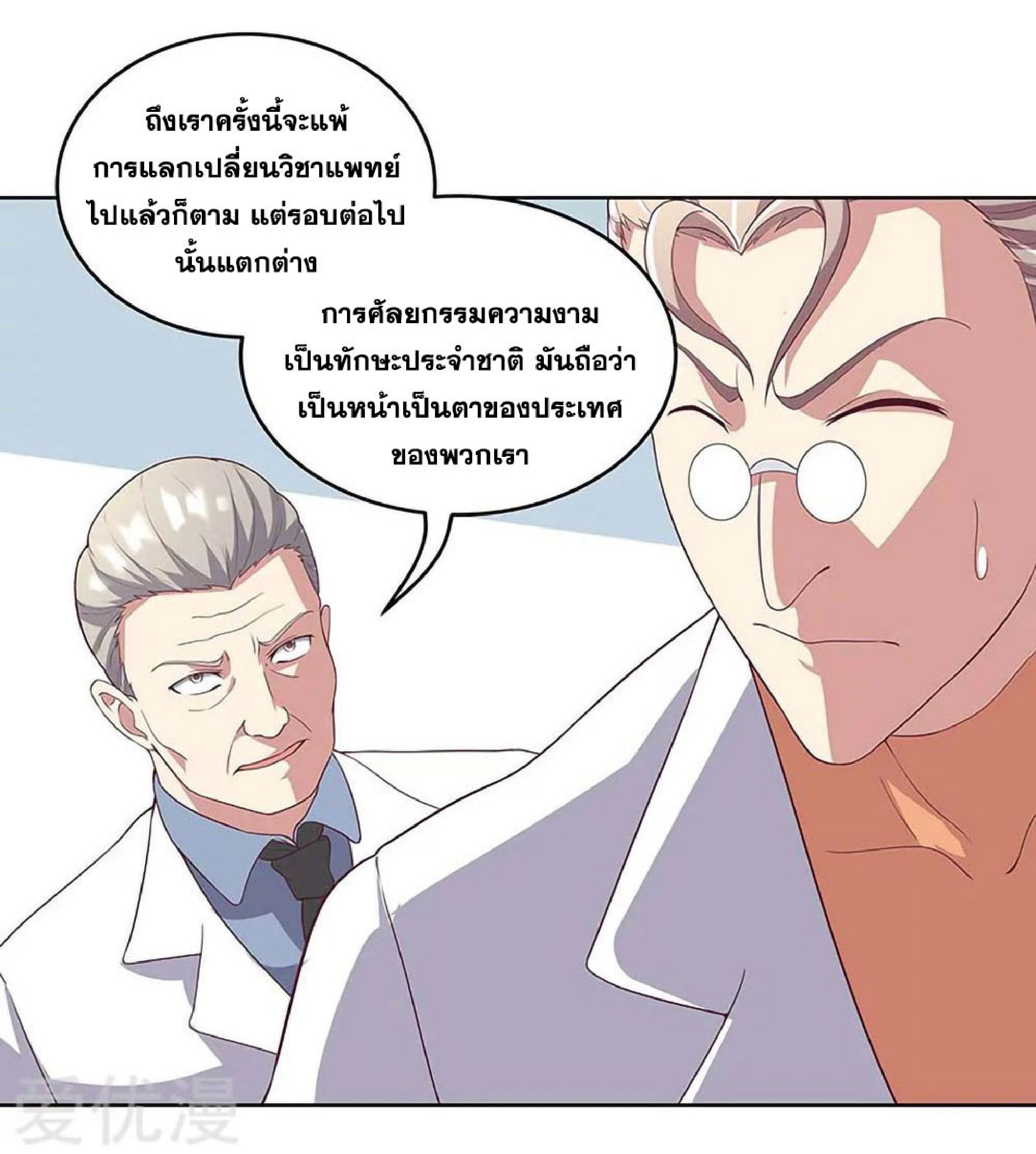โครตเกรียนเซียนโอสด ตอนที่ 140 หน้า 27