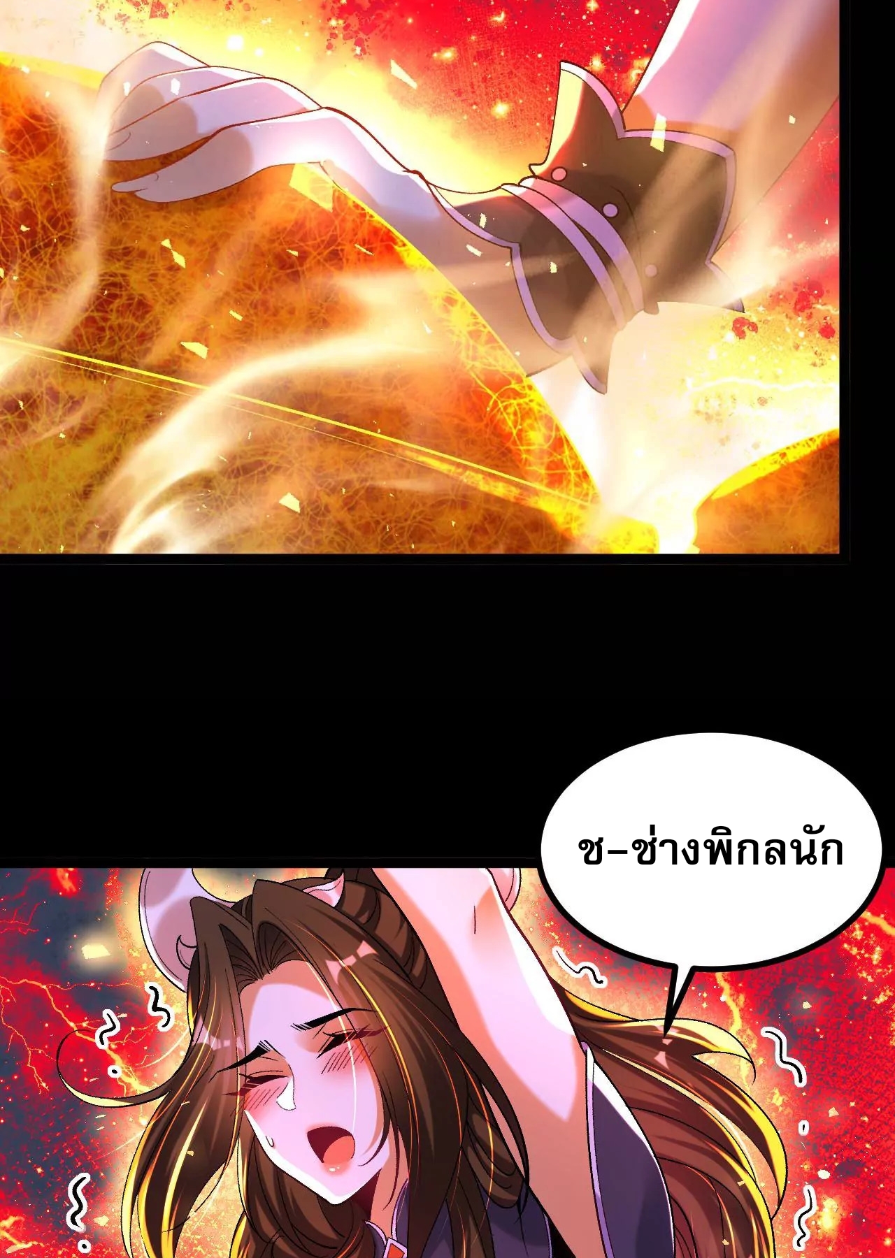 ท้าทายดินแดนพระเจ้า ตอนที่ 28 หน้า 12