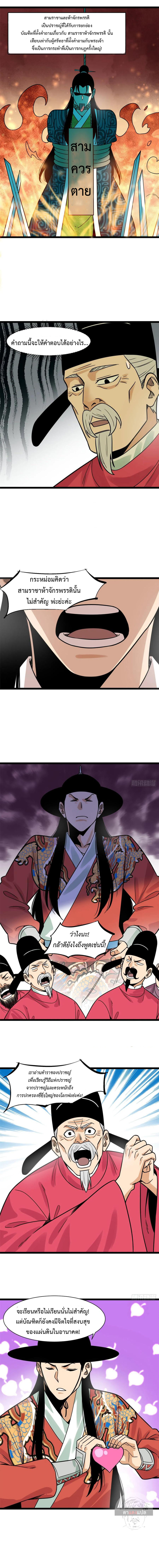 Ming Dynasty's Failure ตอนที่ 132 หน้า 6