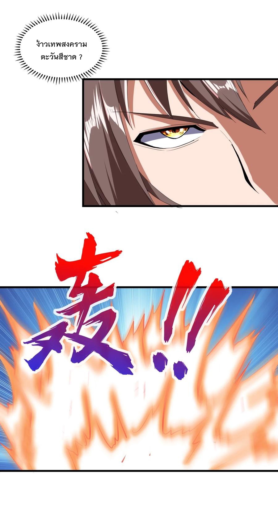 มหาเทพเอกะหมื่นบรรพกาล (จบ) ตอนที่ 43 หน้า 38