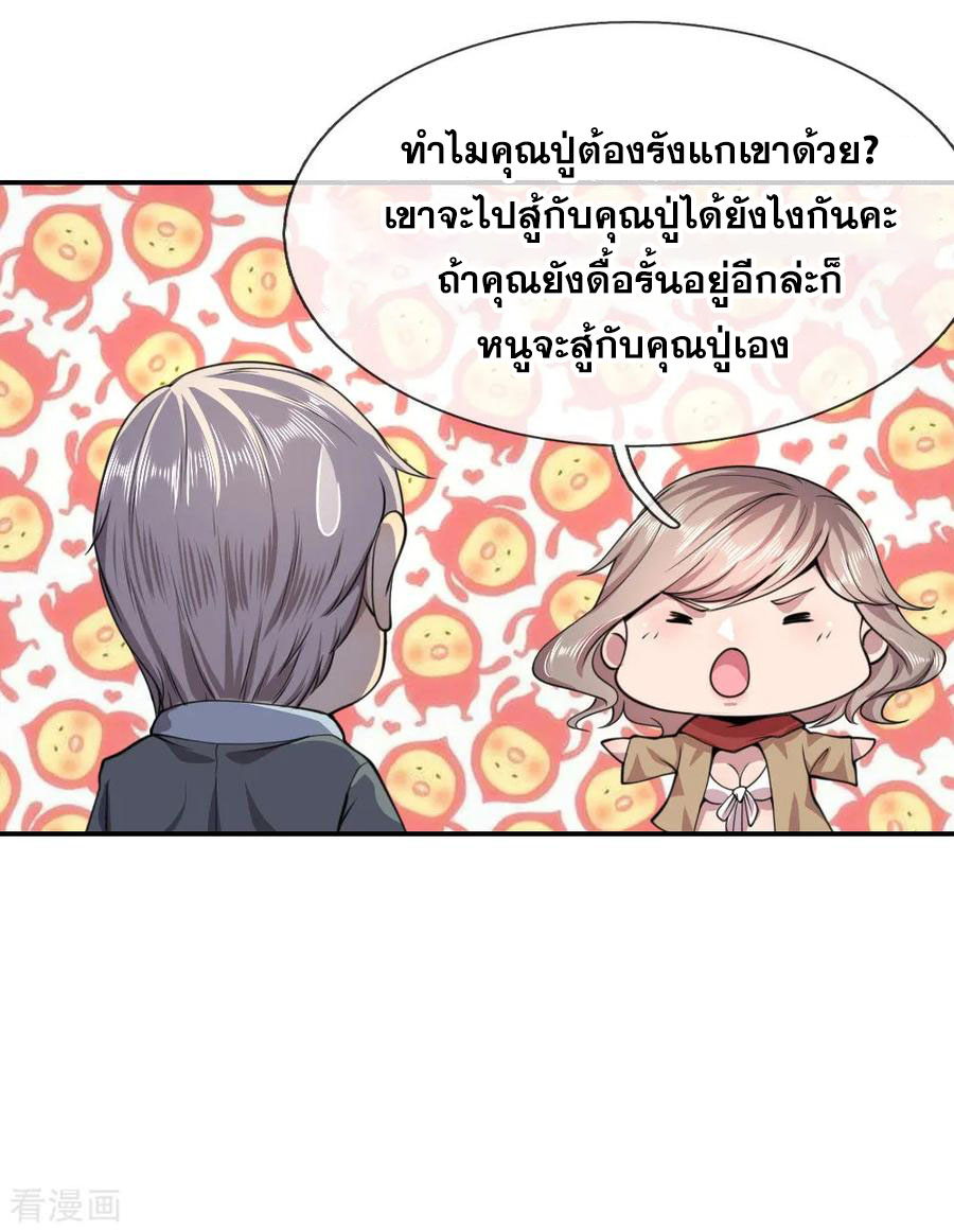 มหาเทพเซียนหมอ ตอนที่ 65 หน้า 17
