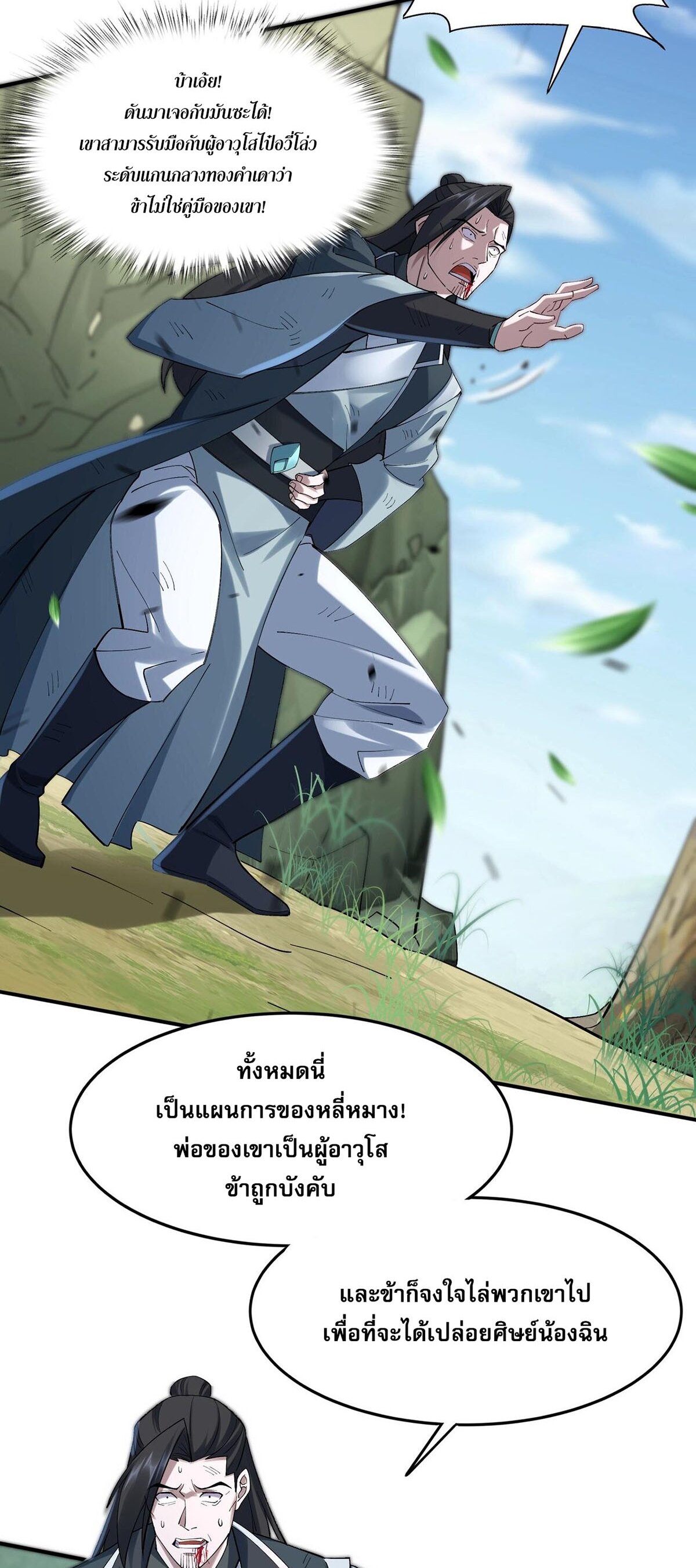 Starting with the Transmigration เกิดใหม่ในต่างโลกกับระบบคำสาปมรณะ (ชนจีน) ตอนที่ 31 หน้า 48