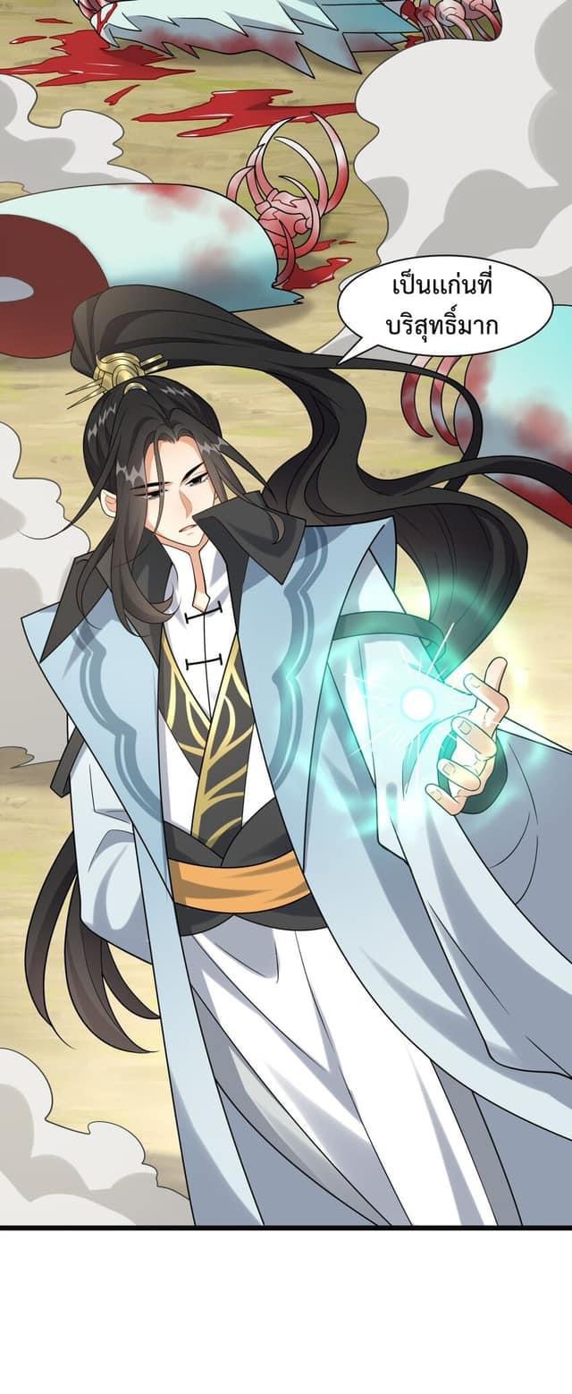 กลับชาติมาเกิดใหม่เเก้เเค้นศิษย์เนรคุณ (ศิษย์เบิ้มๆ) ตอนที่ 15 หน้า 23