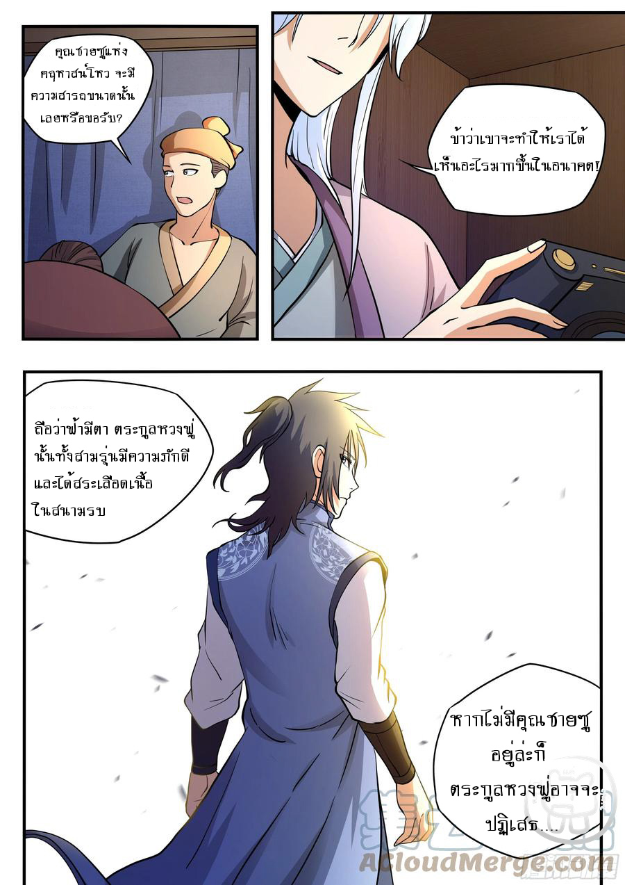 ข้าคือนักธุรกิจต่างโลก ตอนที่ 61 หน้า 10