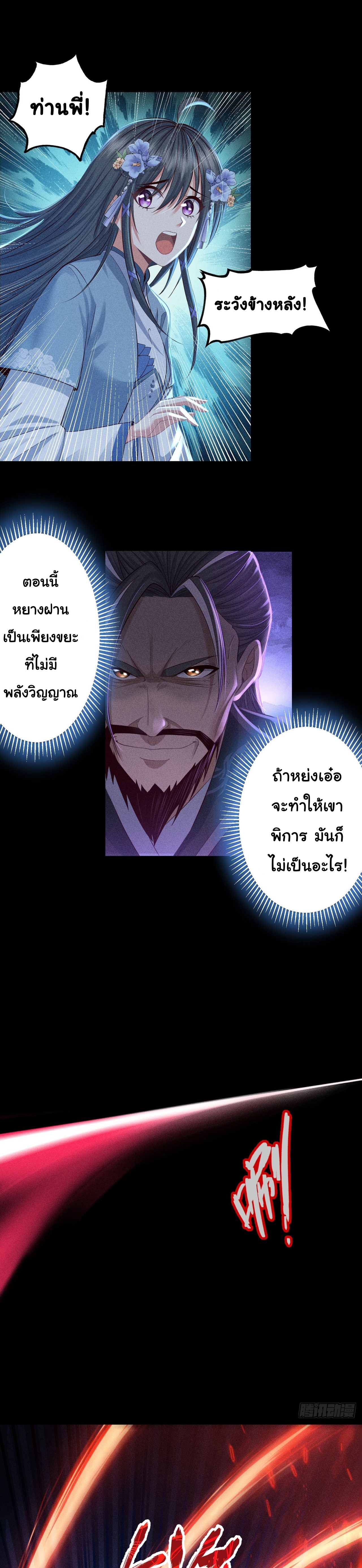 World Dominator - เจ้าแห่งผืนนภา ตอนที่ 4 หน้า 3