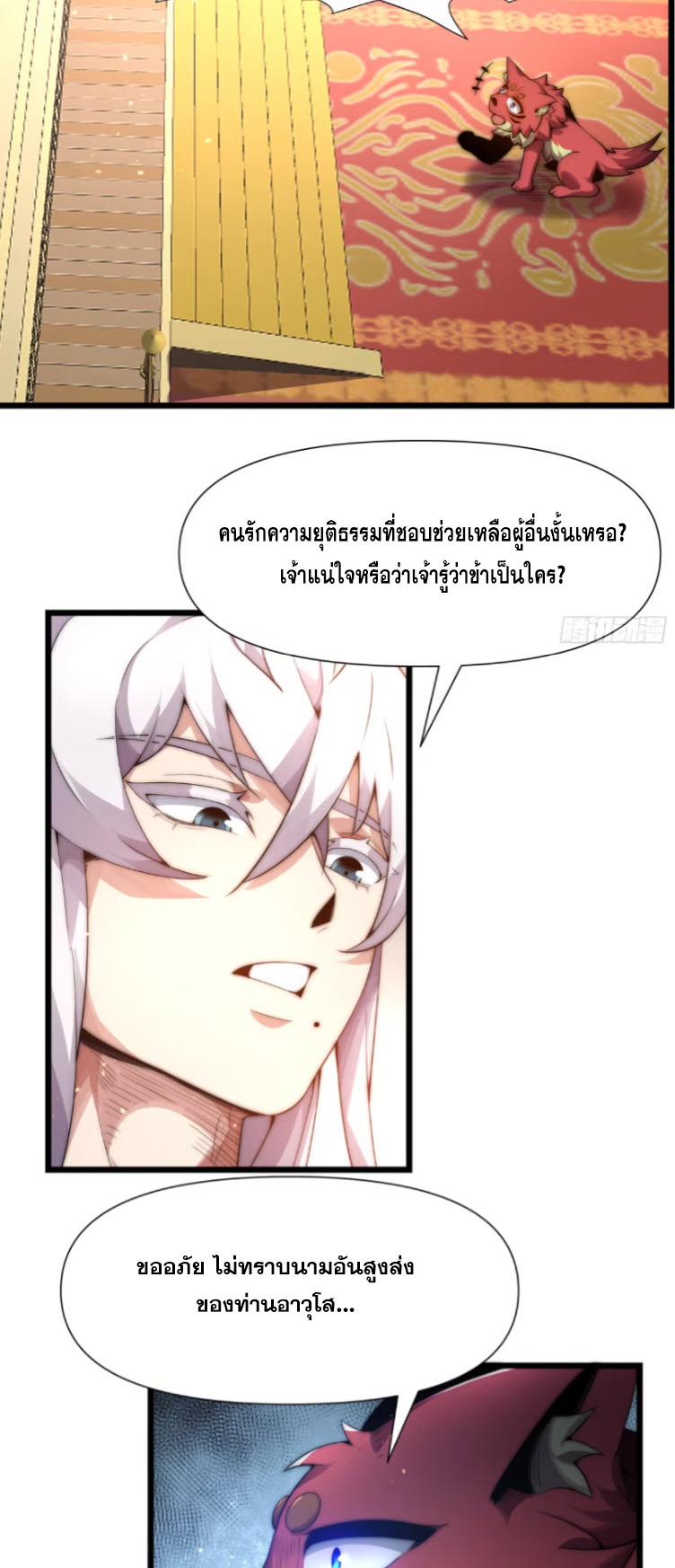 เผชิญเคราะห์ฟ้าผ่ามาแสนปี[ชนจีนไม่มีกั๊ก] ตอนที่ 6 หน้า 16