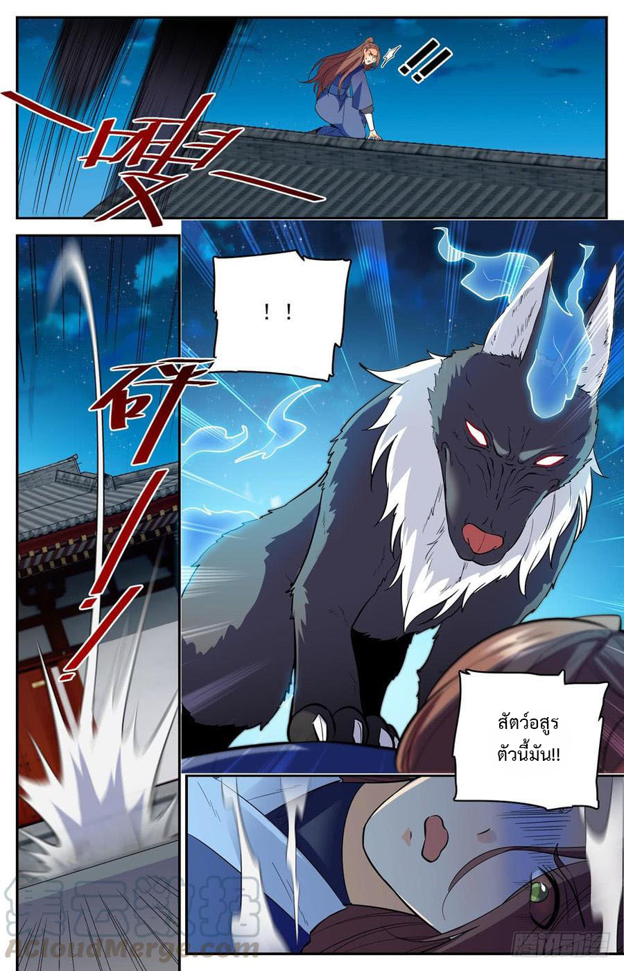 คนไร้ค่าสู่เส้นทางเทพยุทธ ตอนที่ 49 หน้า 2