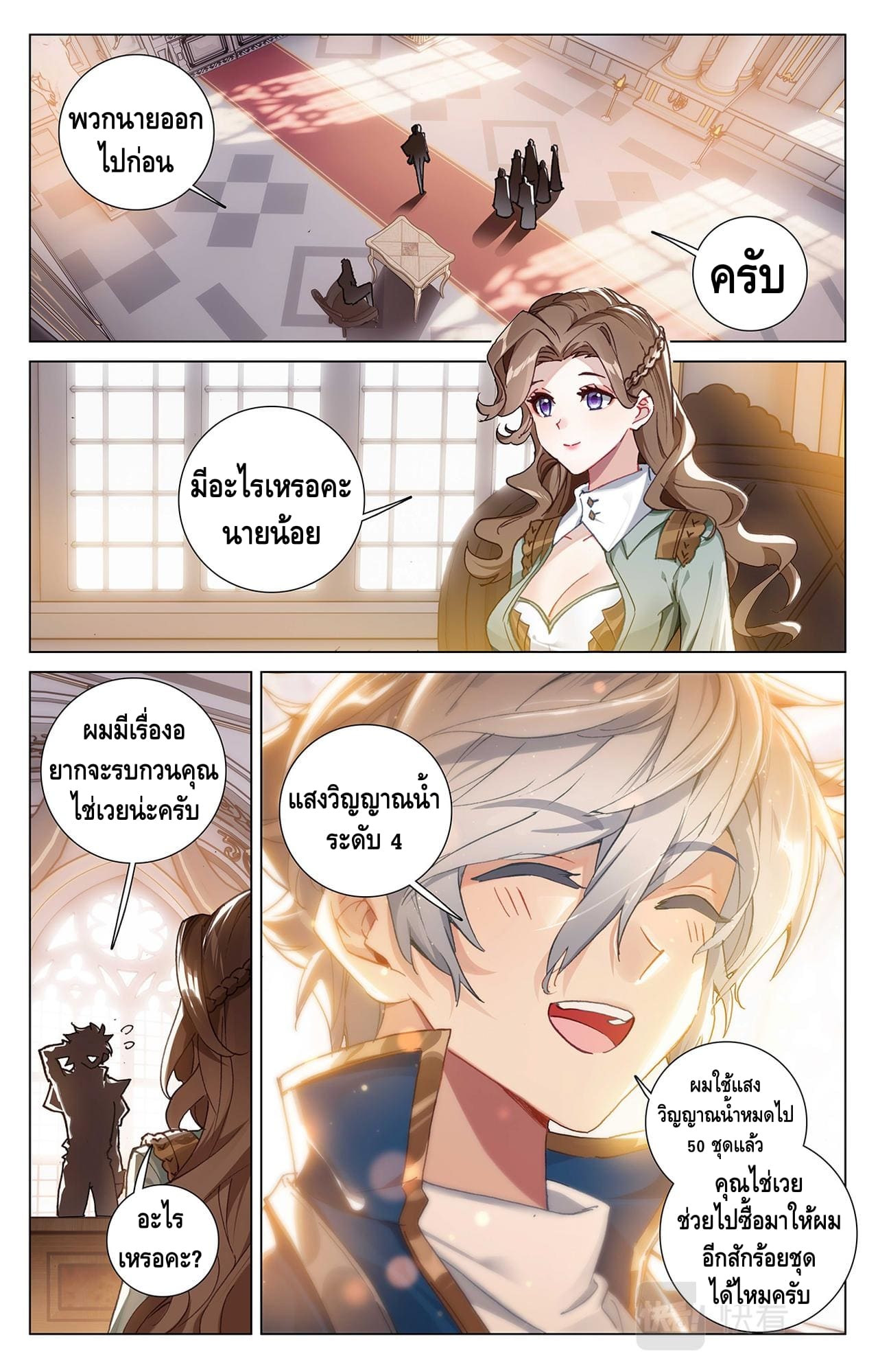 Absolute resonance ตอนที่ 18 หน้า 3