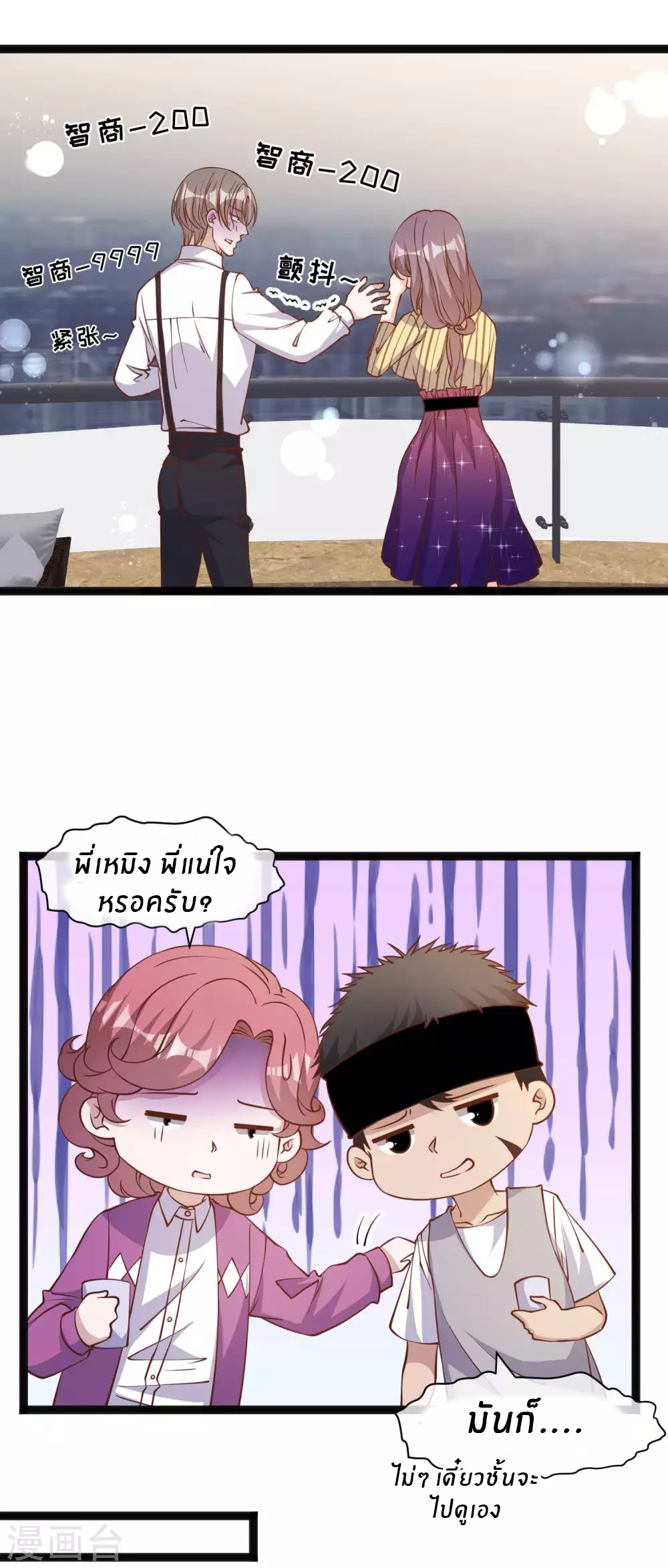 God Fisherman ตอนที่ 139 หน้า 11